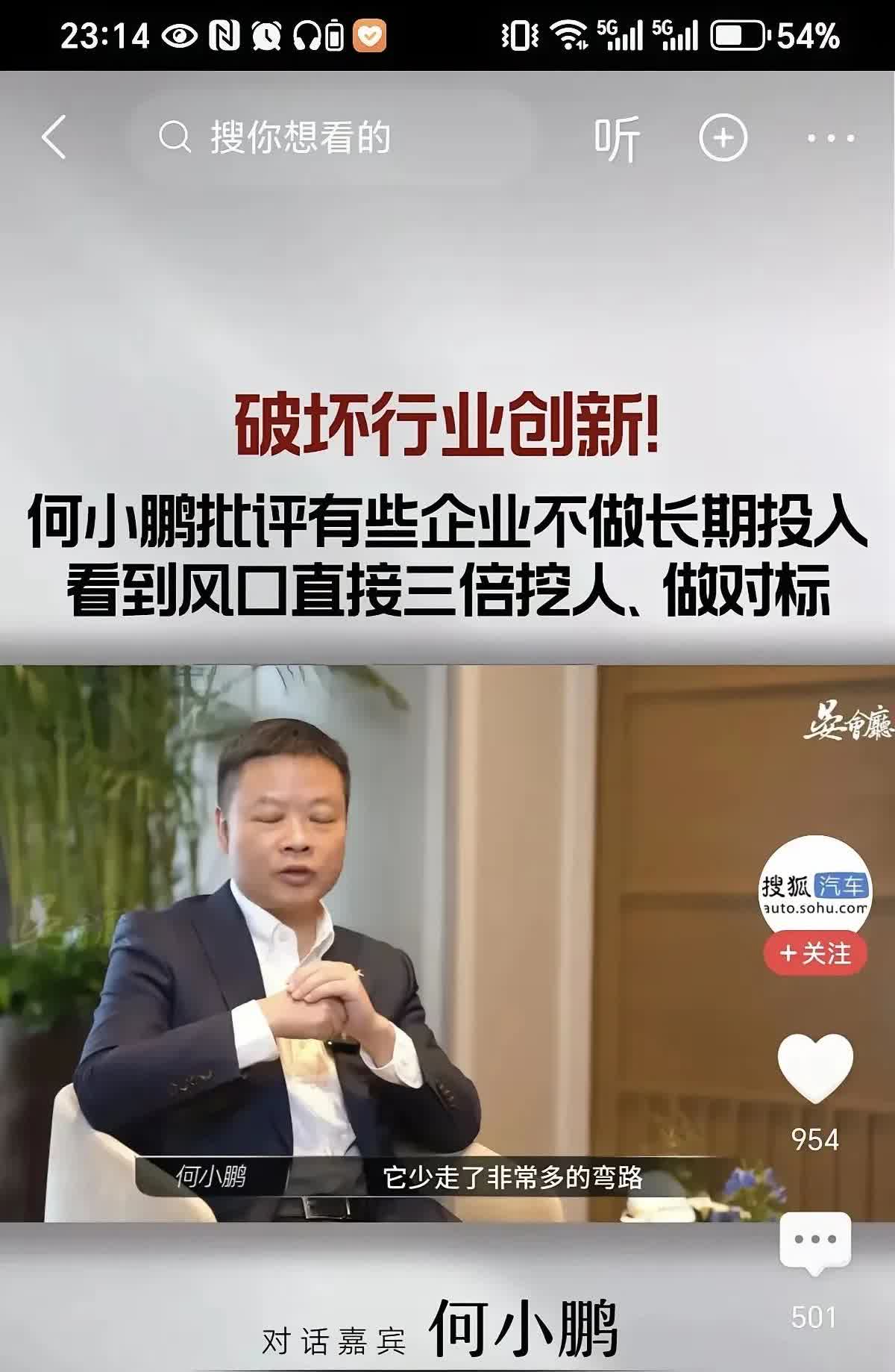 我以前对小鹏汽车印象一般，觉得他们格局太小。但现在看何小鹏这个人，确实很实在，做