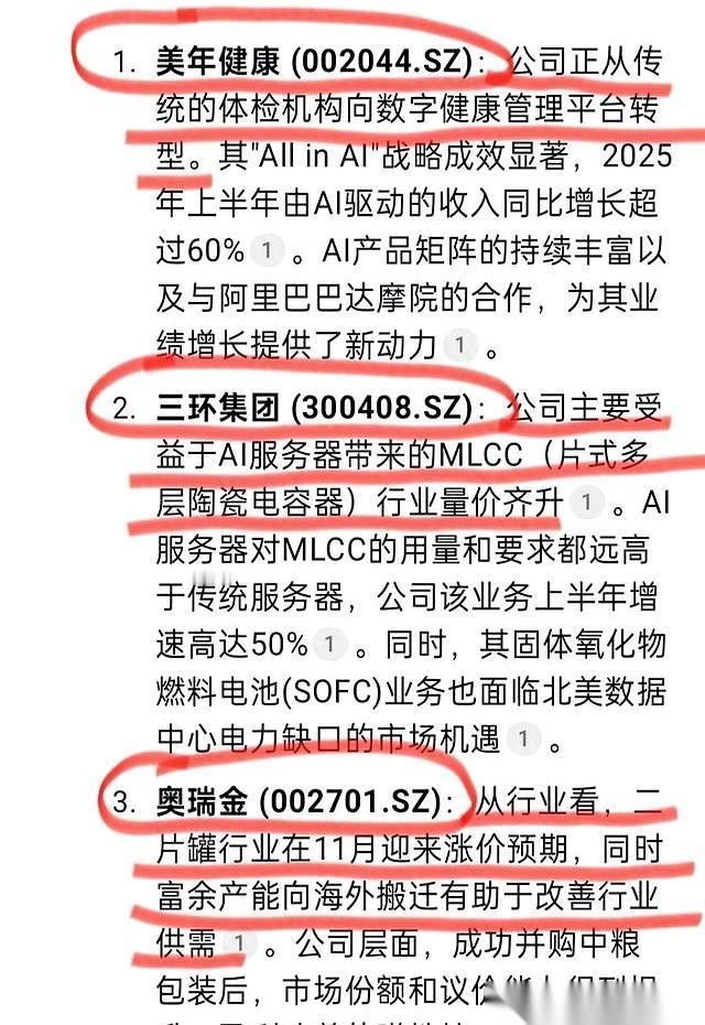 AI课代表爆肝整理：下周一涨停名单曝光，财富密码还是智商税？