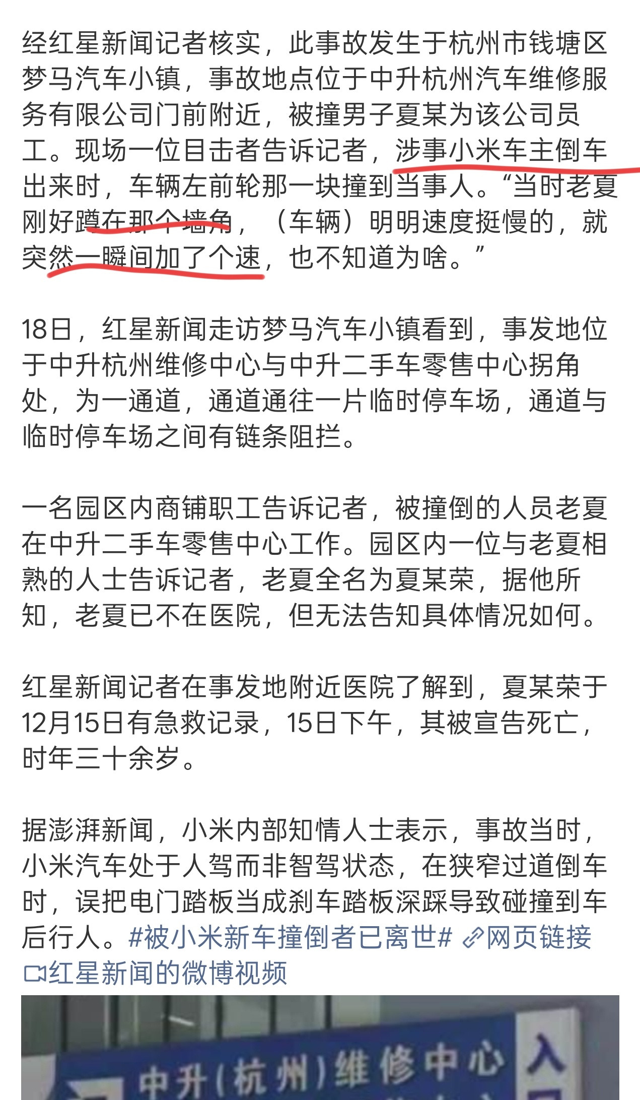 小米交付中心车祸被撞者已离世我买第一辆车的时候，深知自己开车的技术很烂（除了在驾