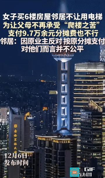 “太难了!”上海，一女子买了六楼房屋，让其父母居住，然而却因原业主曾反对加装电梯