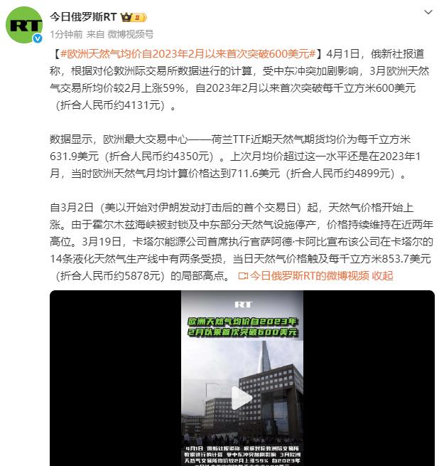 欧洲天然气价格突破600美元/千立方米！国内天然气价格如下：北京：1880元