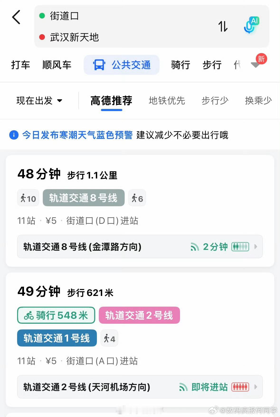 发现高德地图好像界面升级了？地铁旁边出现了个拥挤度图标大家平时导航首选高德地图还