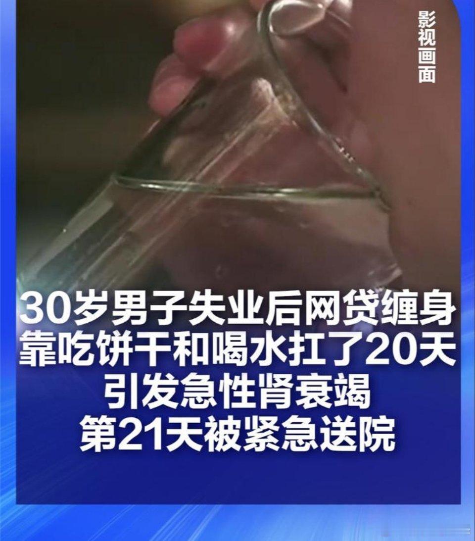 失业男子靠饼干撑20天引发肾衰竭极端节食有多伤身体浙大一院近日公布一则令人揪心的