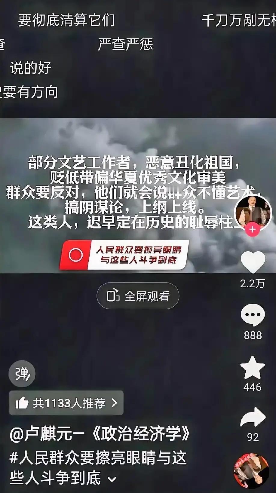 著名经济学家卢麟元发文称：“部分文艺工作者恶意丑化祖国，贬低带偏华夏优秀审美。群