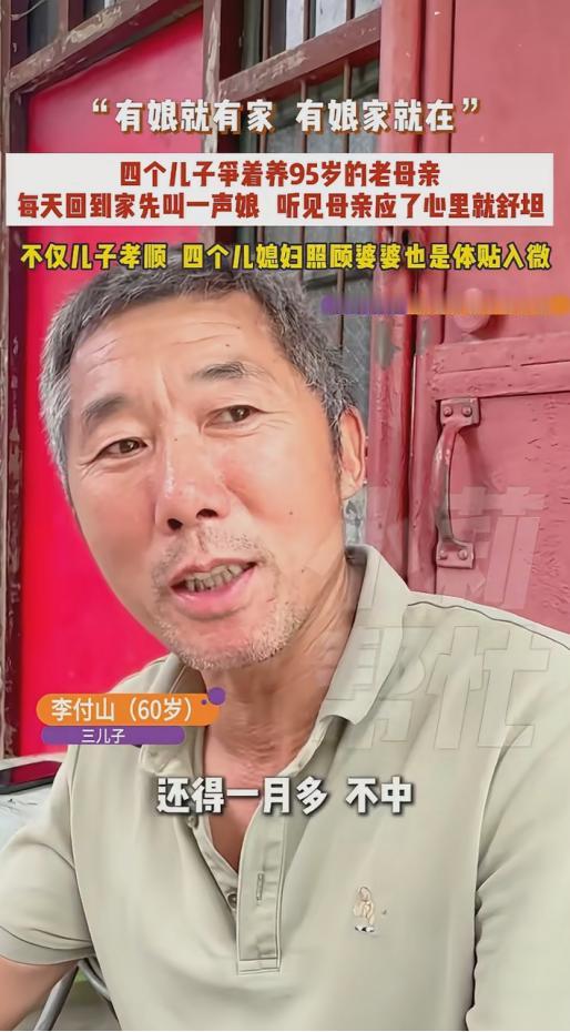 让人看得泪目！河南一位95岁老母亲有4个儿子，兄弟几人都争着把母亲接到自己家里照