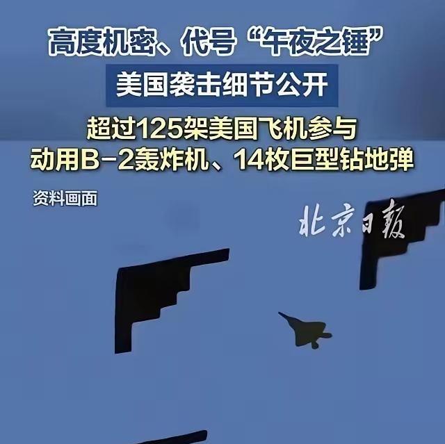 美籍华人曾直言：美国B2炸伊朗后，中国人彻底失去了信心！可以说，中国人是失去了信
