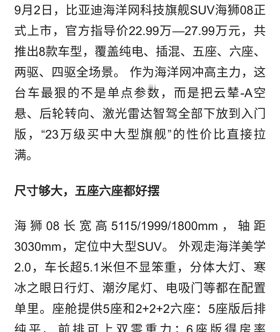 海洋网海狮08上市22.99万起，空悬后轮转向全系标配