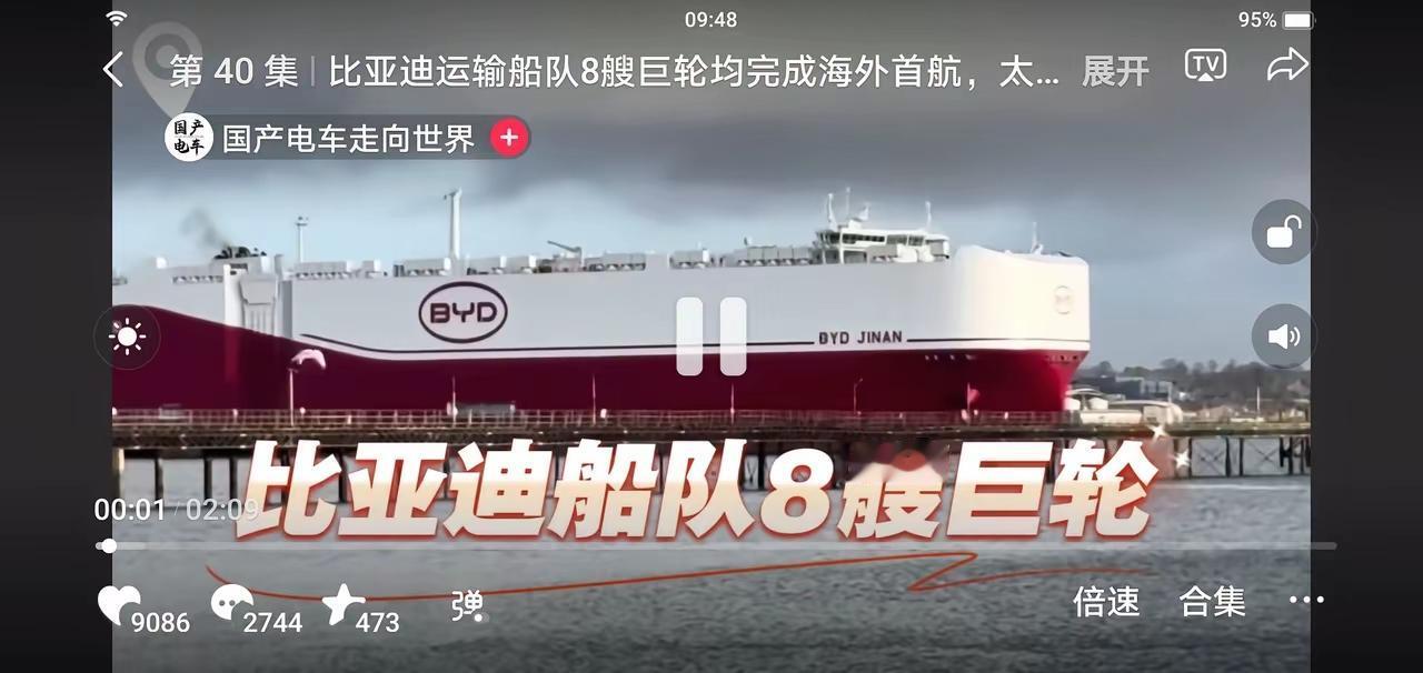 比亚迪这8艘船，让全球船东都头疼了。别人出口靠租船，看人脸色还死贵。比亚迪自