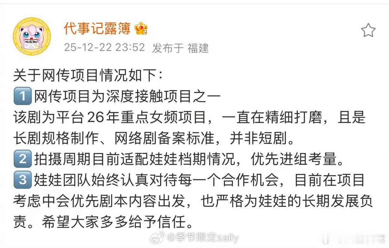 才发现粉丝拒饼成功，粉丝把代露娃的《昭阳公主》撕掉了