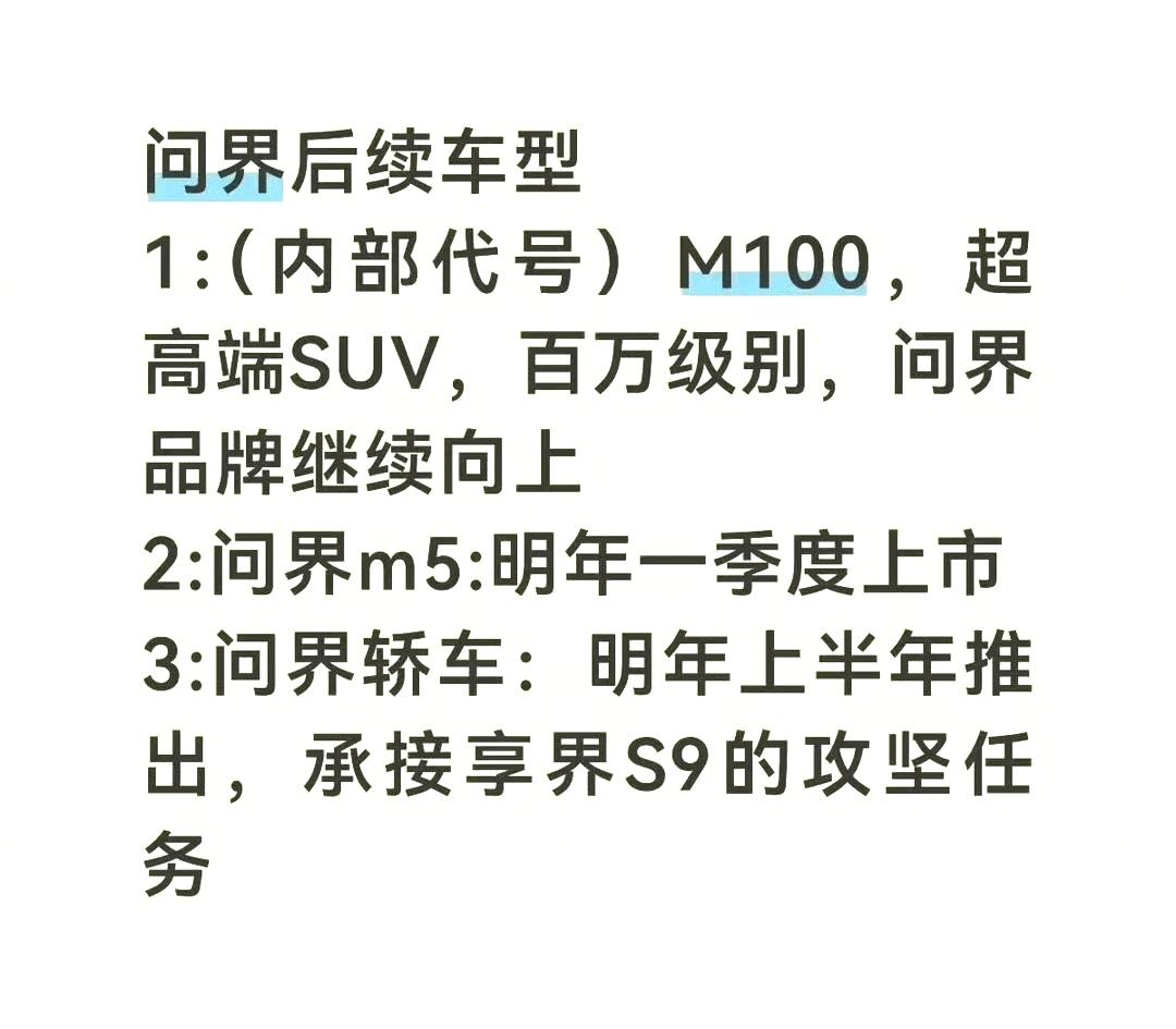 如果是真，对问界来说合情合理，对华为鸿蒙来说不合设想。