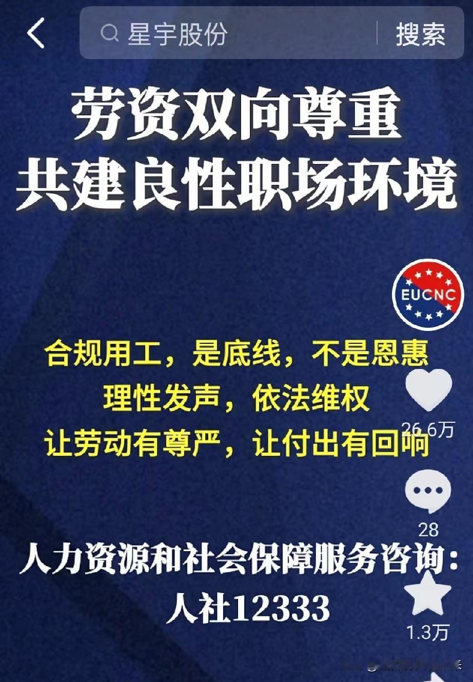 就在刚刚，欧盟中国委员会正式发声，虽然没有点名星宇股份，但是用两条短视频划下用工