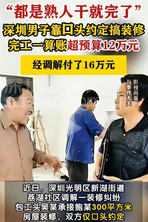 4月7日，广东深圳，男子有套300平的房子，委托给熟人装修，因为两人是朋友，开工