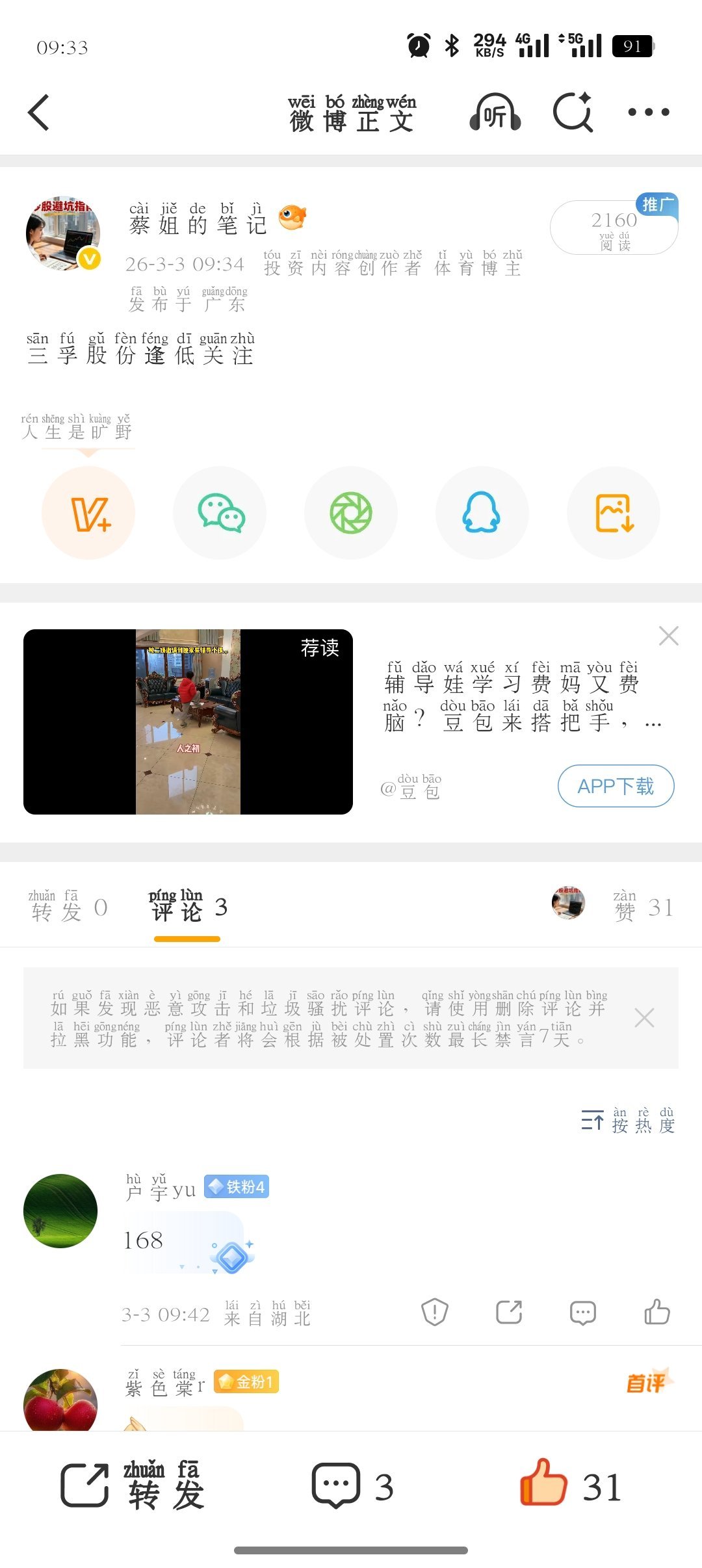 前天分享的又是大长腿的一天，上车了的来波666没上到车的来了波？888，让我看一