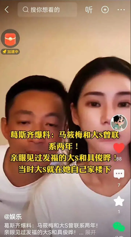 台湾地区记者葛斯齐爆料：“马筱梅和大S曾联系两年，亲眼见过大S和具俊晔当时大S就