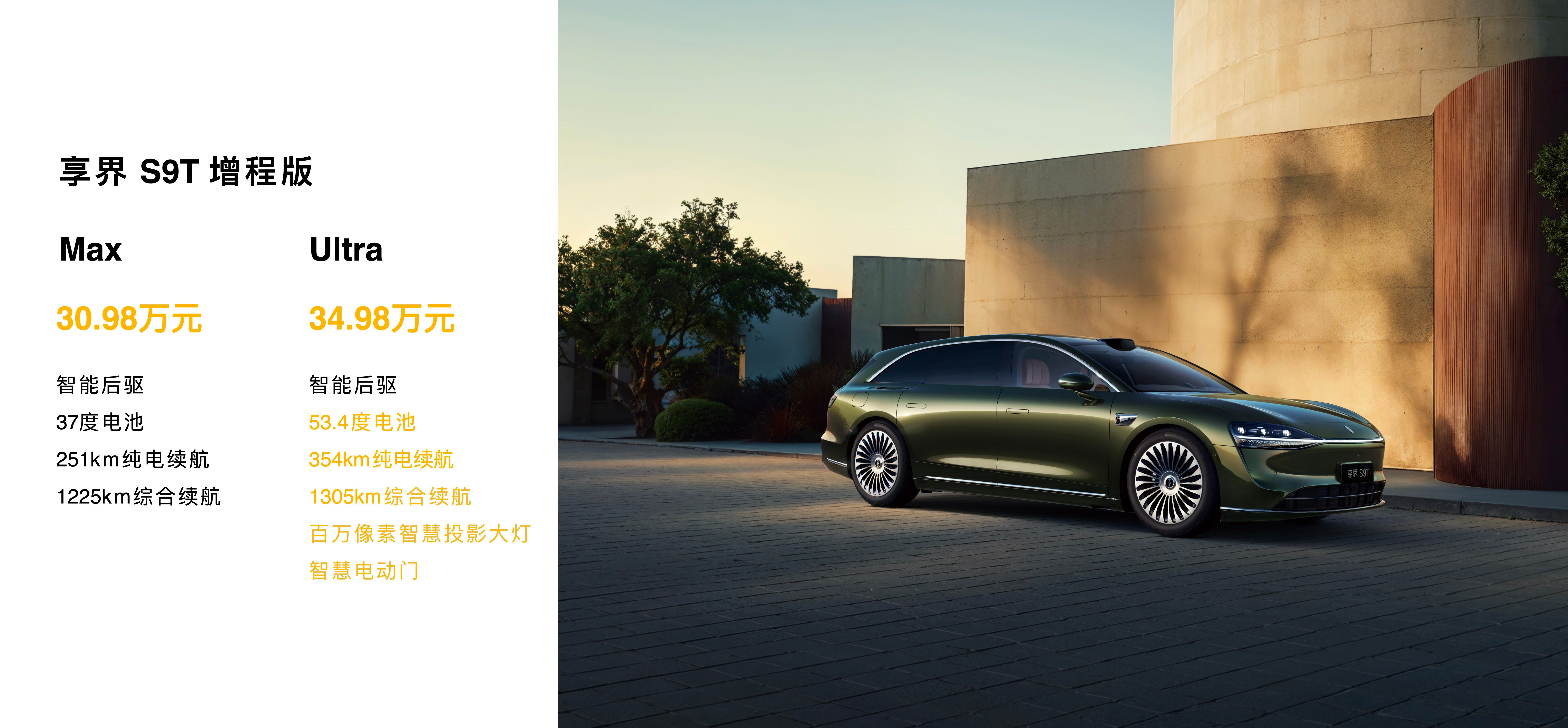 享界S9T，中大型旅行，30万…​​​