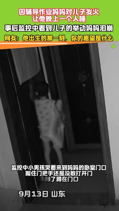 “眼泪止不住了！”9月13日报道，山东一母亲因辅导儿子作业被气到了，就让他晚上独