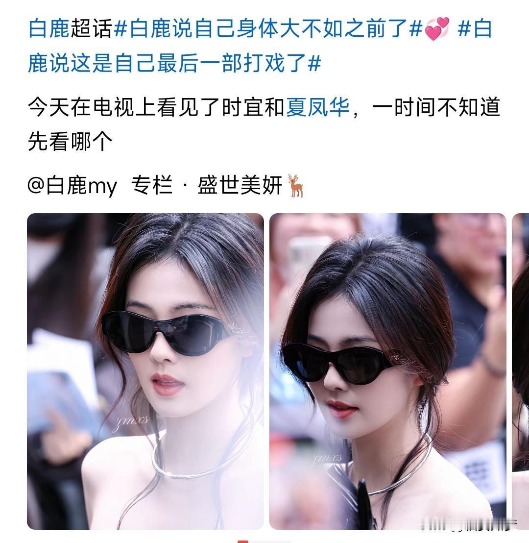 白鹿今年才32正值演艺事业的高峰期，去年才才成为三级演员，现在就因为身体不行告别