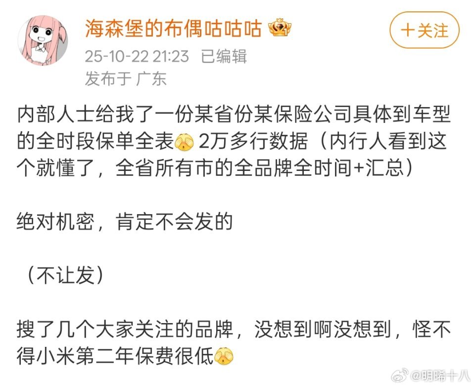 这么重要的数据英短都能拿到，怪不得说他富甲一方、汽车世家呢。​​​