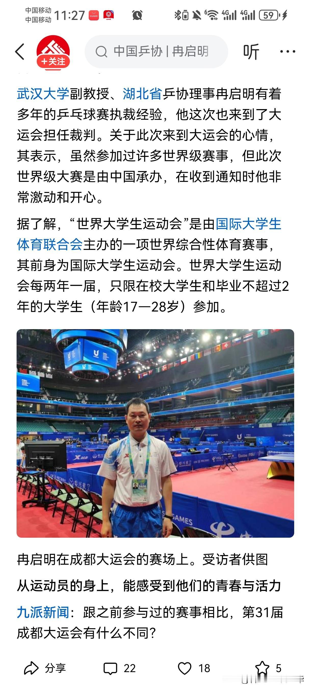 许昕比赛的裁判冉启明竟然是武汉大学副教授？武汉大学都是出的什么样的人才啊！许