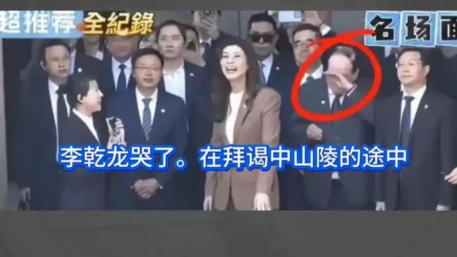 李乾龙哭了。在拜谒中山陵的途中，讲解员拿出手机展示历史图片，讲解到动情处，这位年