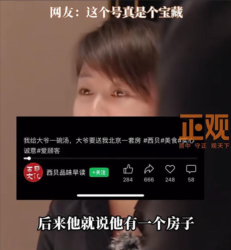 西贝再现“癫狂金句”：我送给大爷一碗汤，大爷非要送我北京一套房！看着店长深情回忆