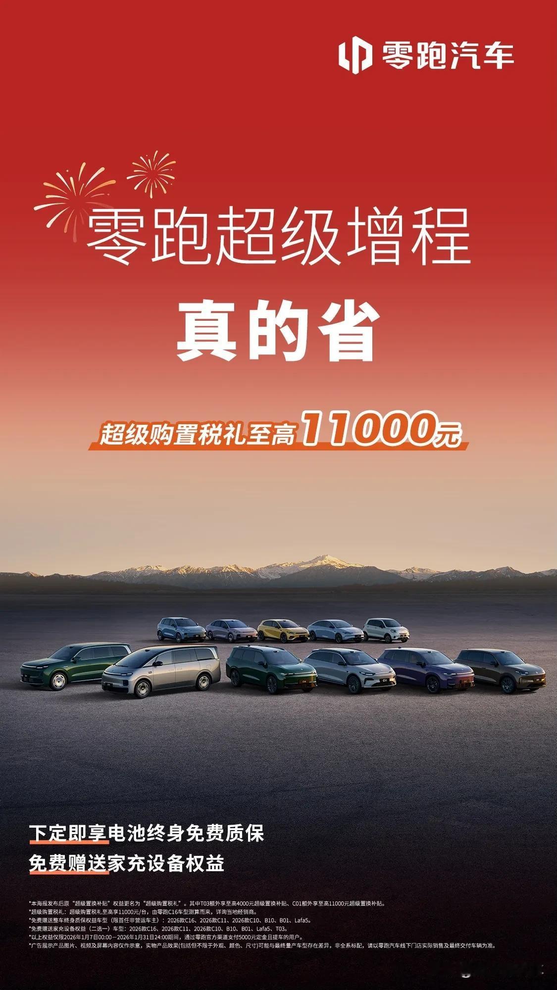 比去年买车还划算？零跑这波出手够豪气。 最近好多打算买新能源的朋友，都在算一