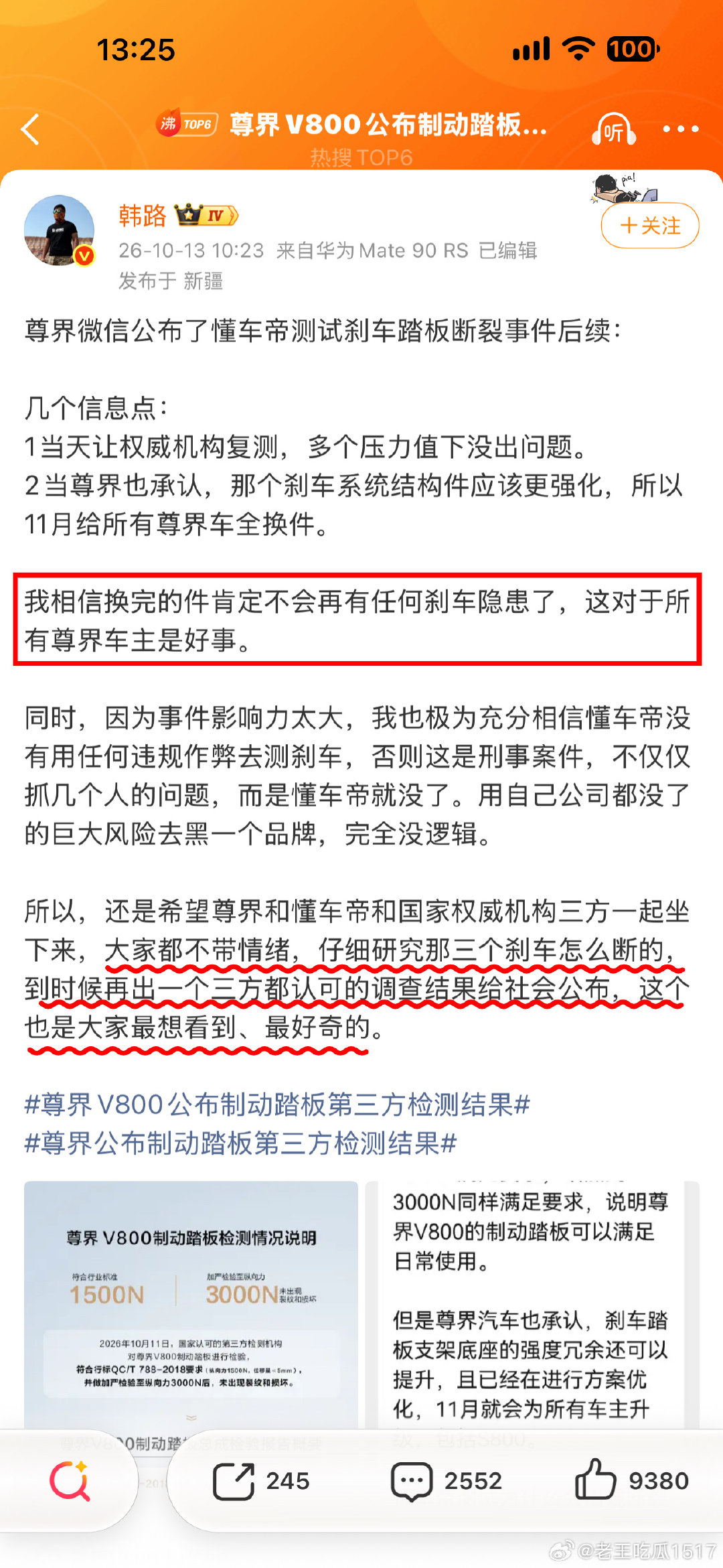 韩路：1、换完再也不会有任何刹车隐患了。2、好好研究一下懂车帝测试的那三根刹车为何断？​