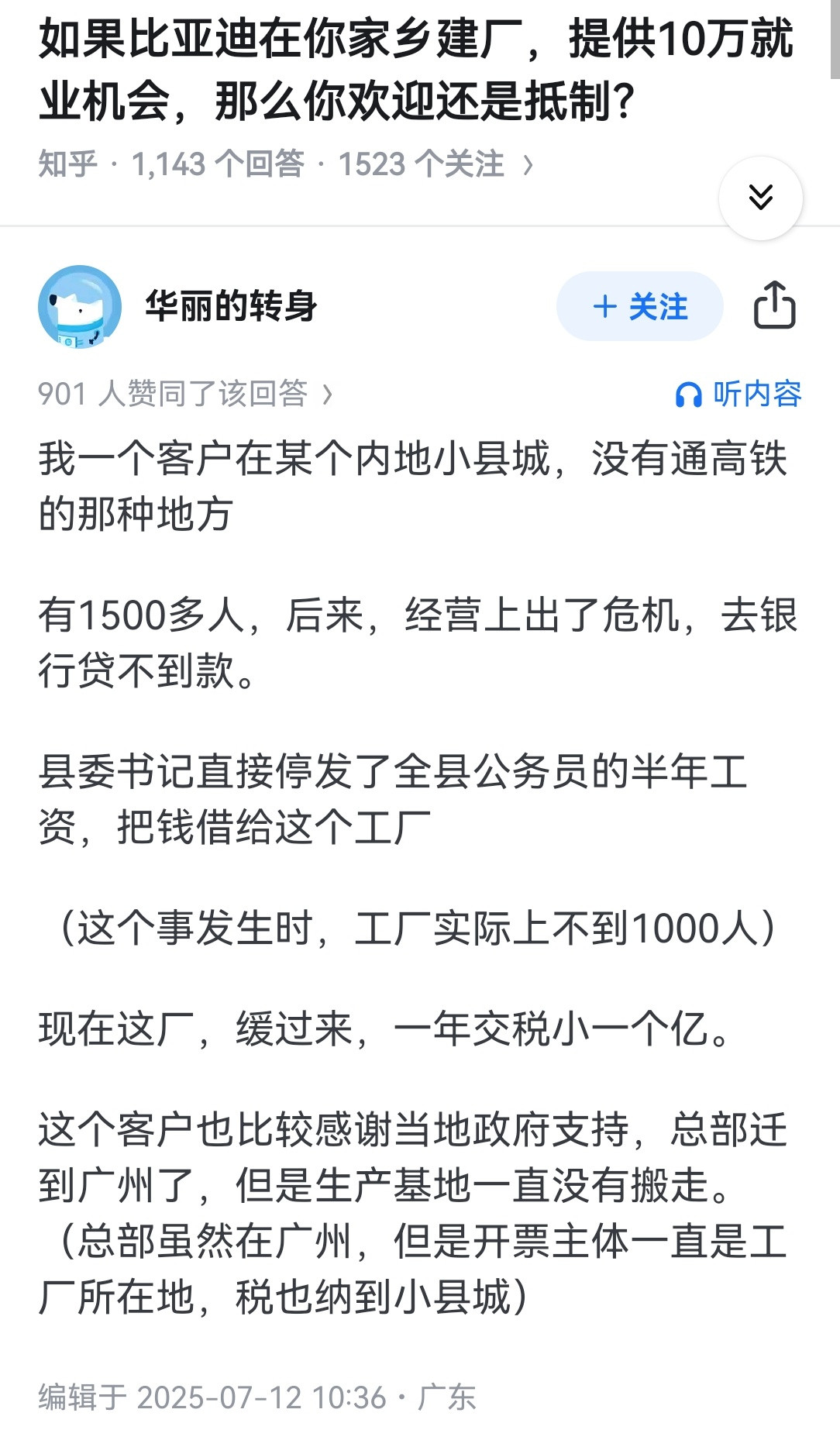 如果比亚迪在你家乡建厂，提供10万就业机会，那么你欢迎还是抵制？​​​