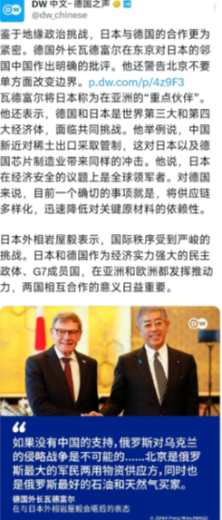 德国之声昨晚（8月18日晚）写道：“德国外长瓦德富尔在东京对日本的邻国中国作出明