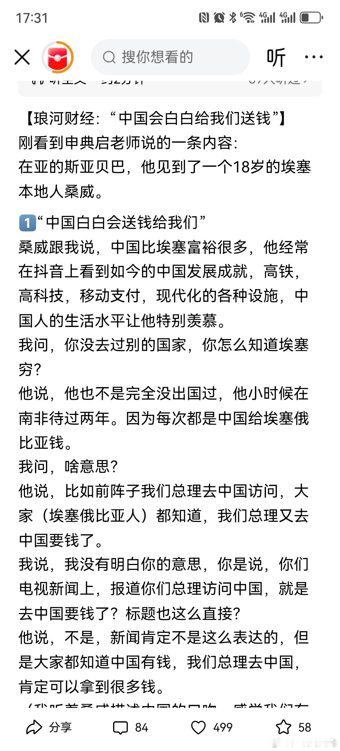 这样说会不会破坏中非友谊，会不会被请去喝茶？