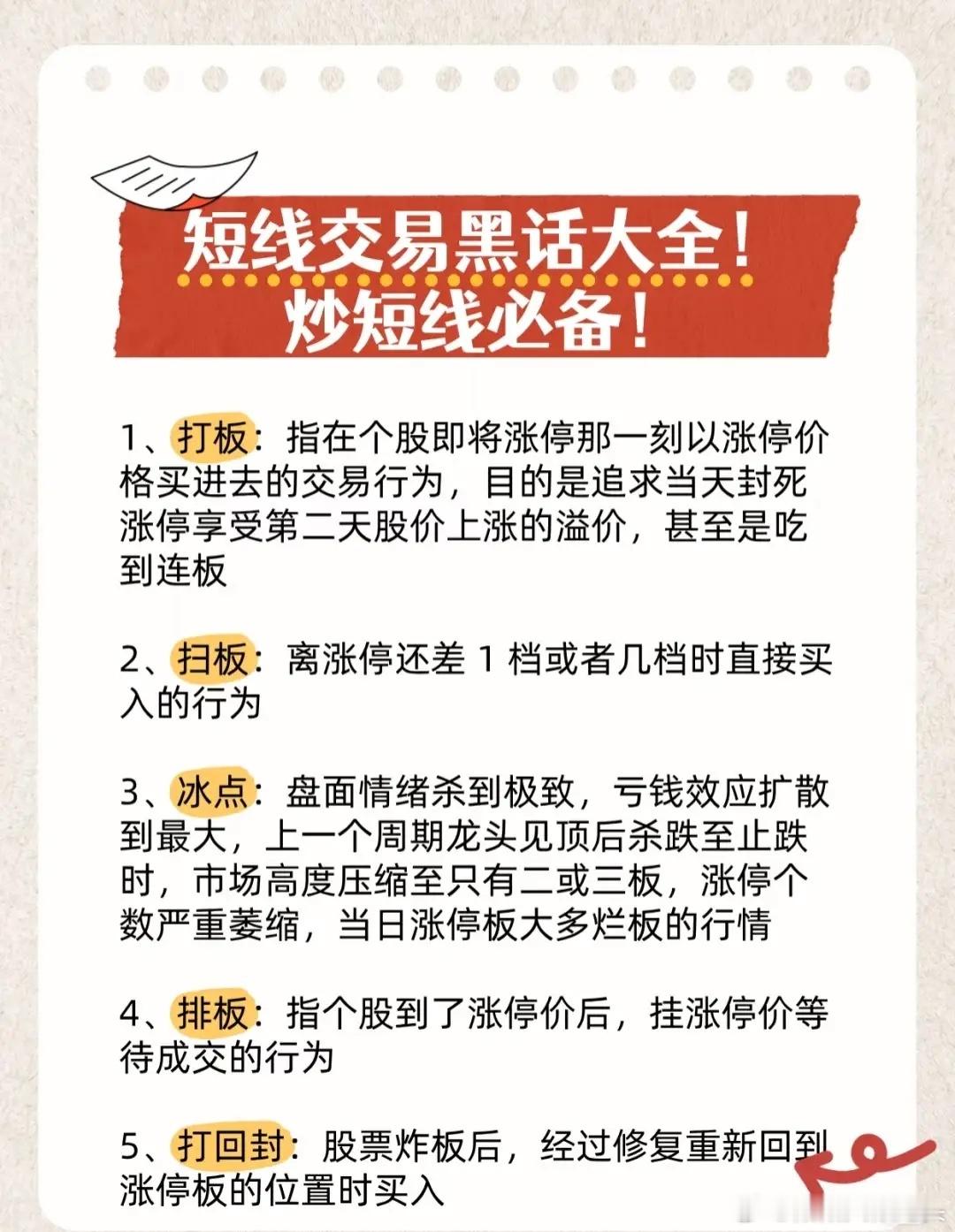 【短线交易黑话大全】，主要面向热衷于短线操作的股民，系统性地介绍了在短线炒股过程