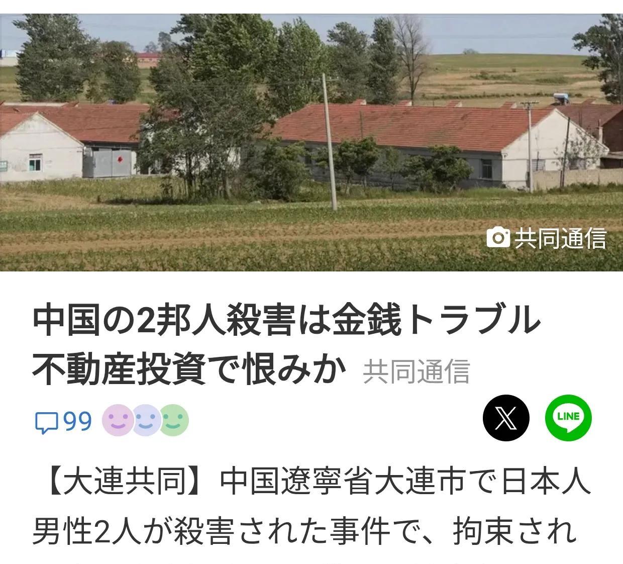 日媒称大连日本人案件源自在日本的商业纠纷根据日本媒体于6月5日消息，被拘留的