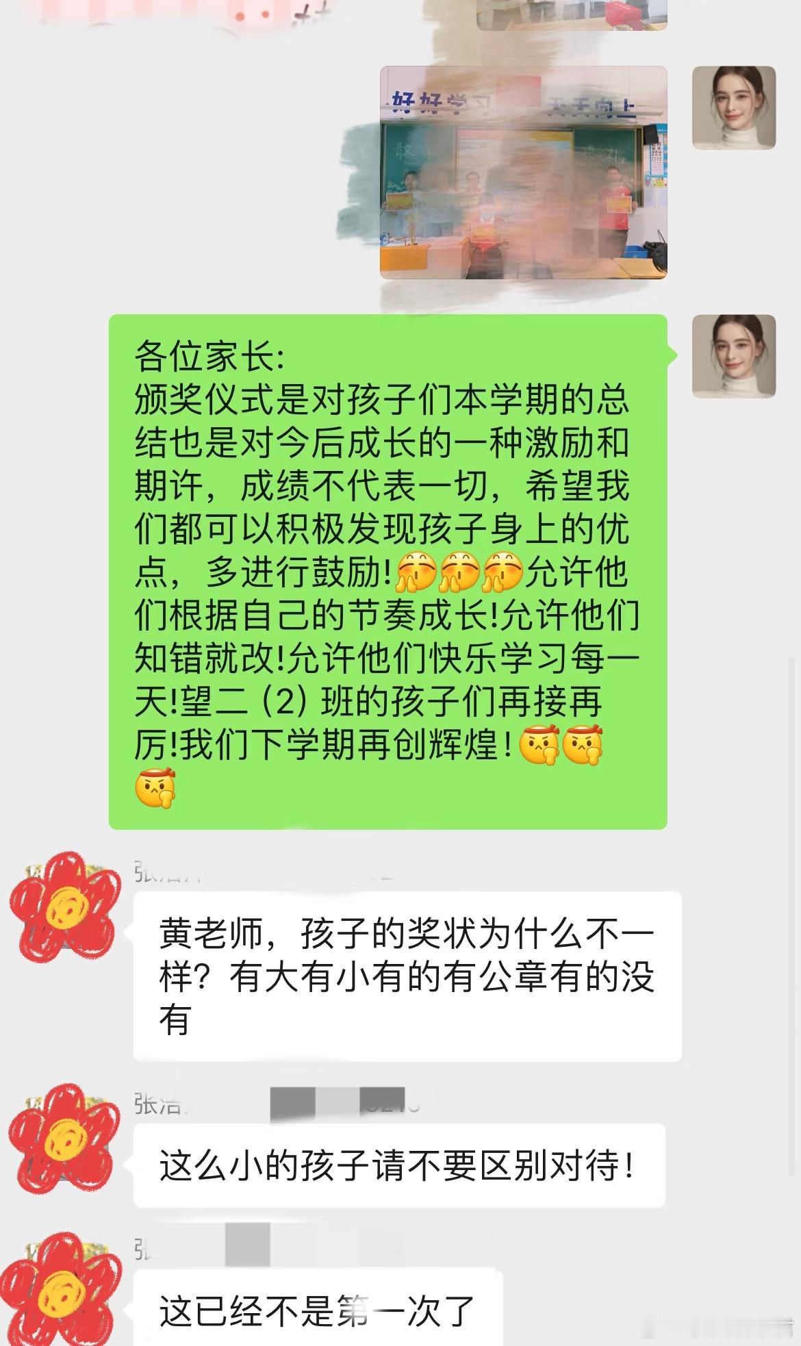班主任期末发奖状被家长在群里说区别对待​​​