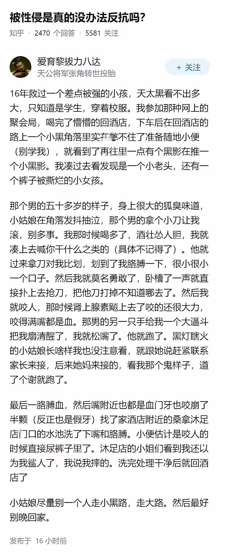 被姓侵到底要不要反抗？