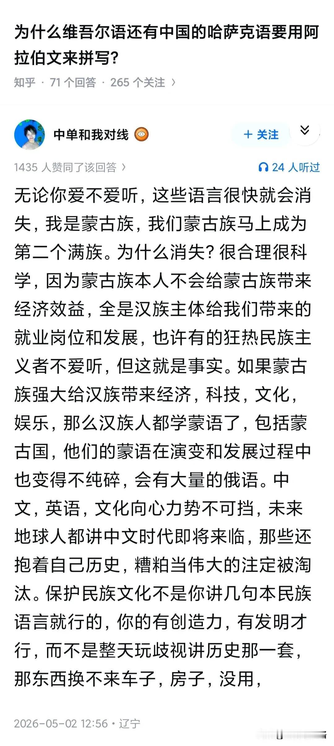 这是清醒的，真正的现代蒙古族人。与其说是汉化，不如说是现代化。拥抱现代化，才是出