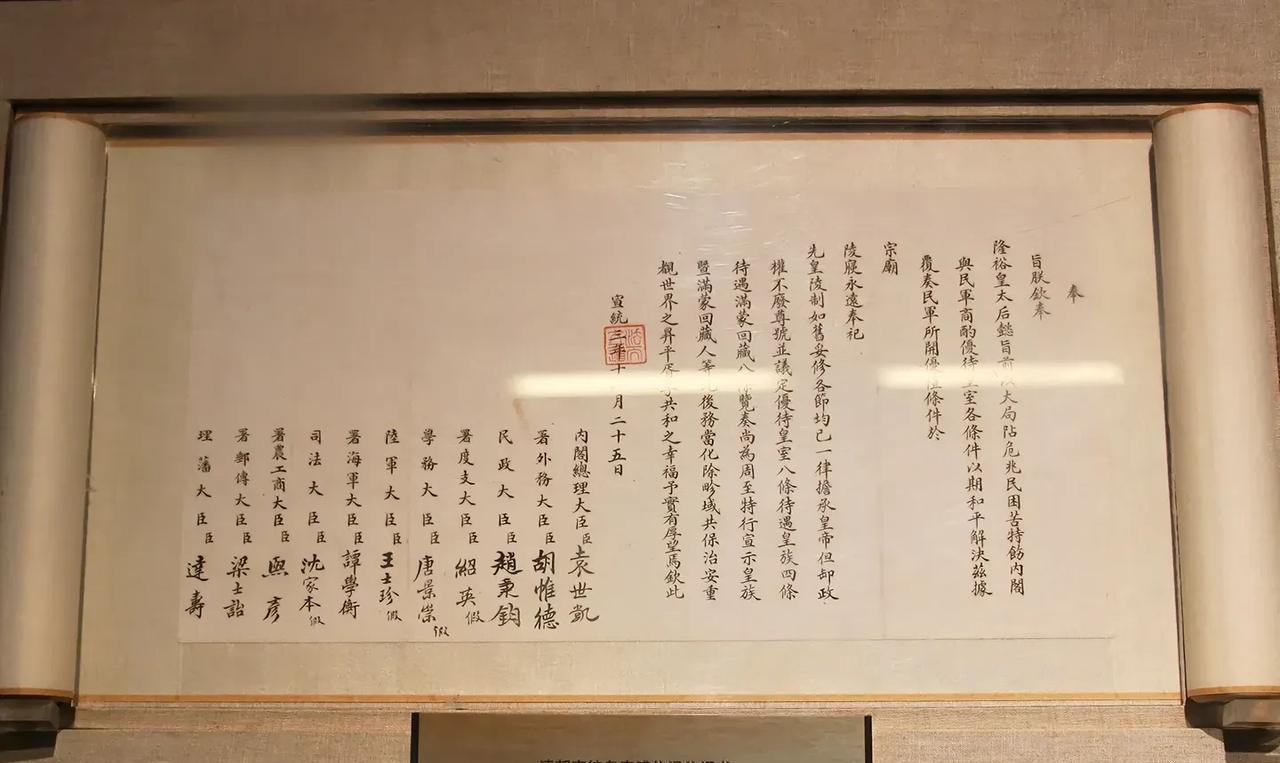 溥仪退位诏书1912年2月12日，清朝末代皇帝溥仪颁布退位诏书，这一诏书的颁布