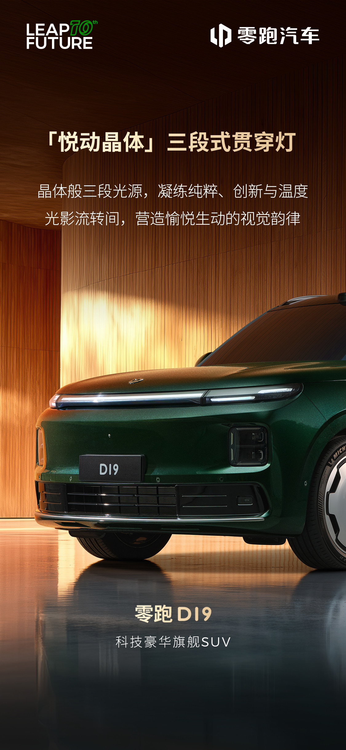 以光为序，每一束光皆有言语零跑D19把“光影仪式感”玩得明明白白原来车灯可以这