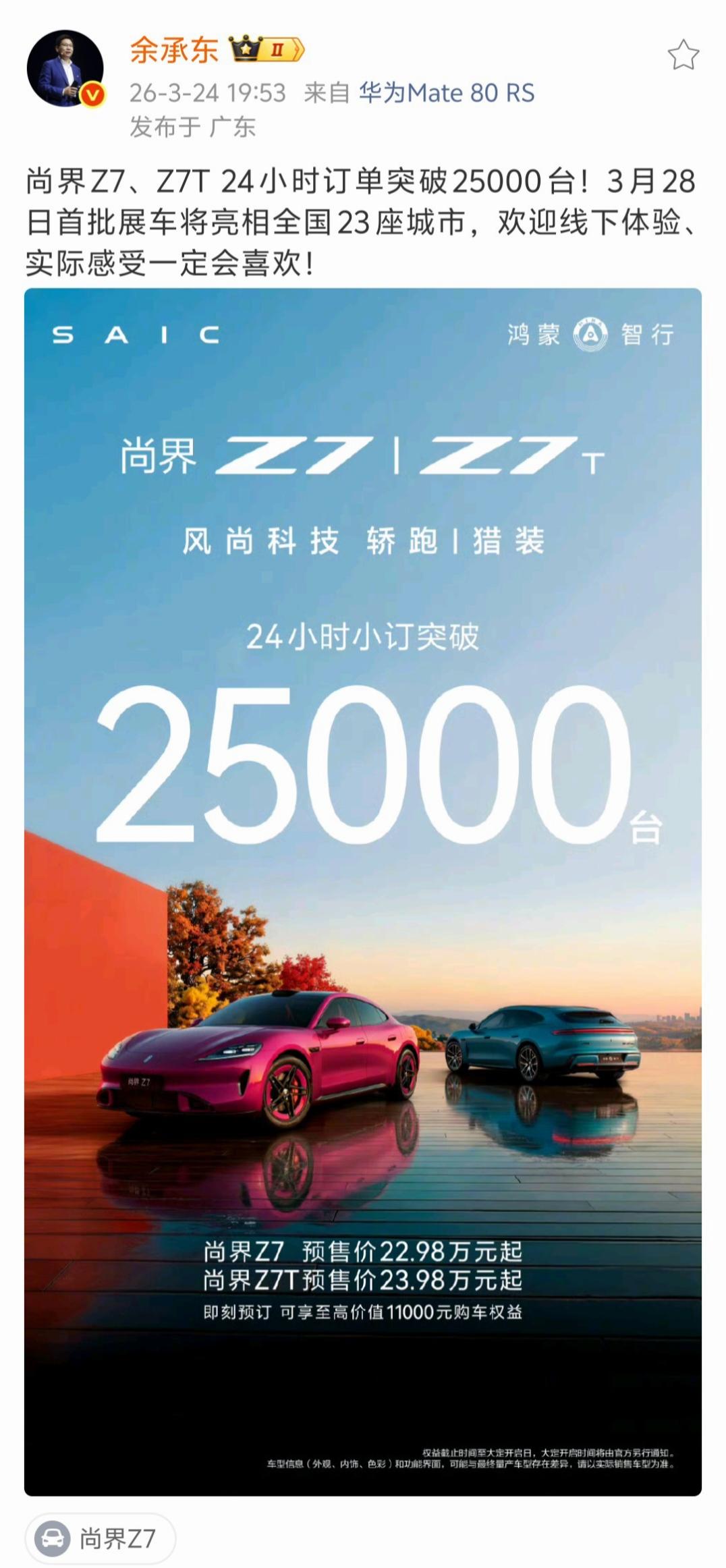 尚界双7预售开门红，余承东和何刚在微博上一唱一和太凡尔赛了。先是余承东在3月2