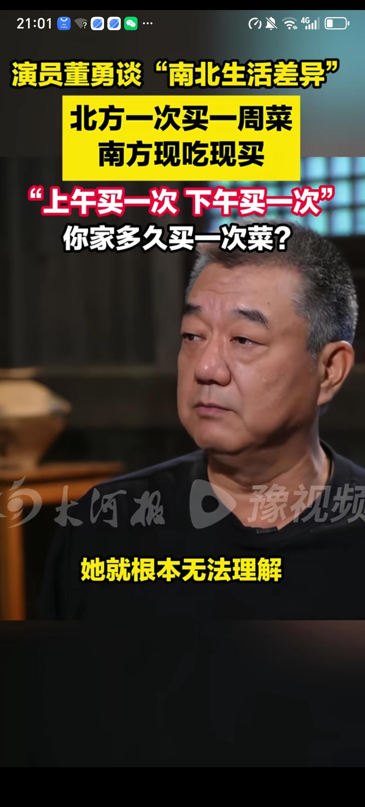 演员董勇一个北方人和浙江媳妇定居杭州后，他媳妇不理解北方人买一次菜是买一个星期的