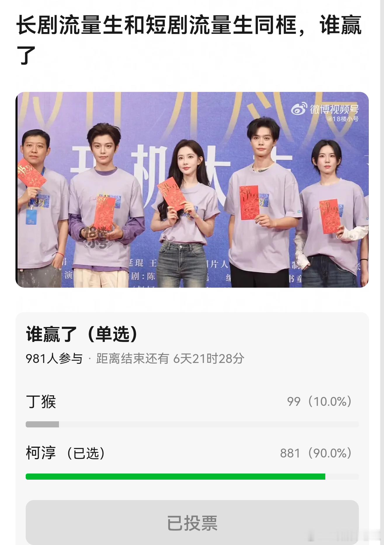 爱在无尽夏开机路透丁禹兮和柯淳这个结果我也是没想到的