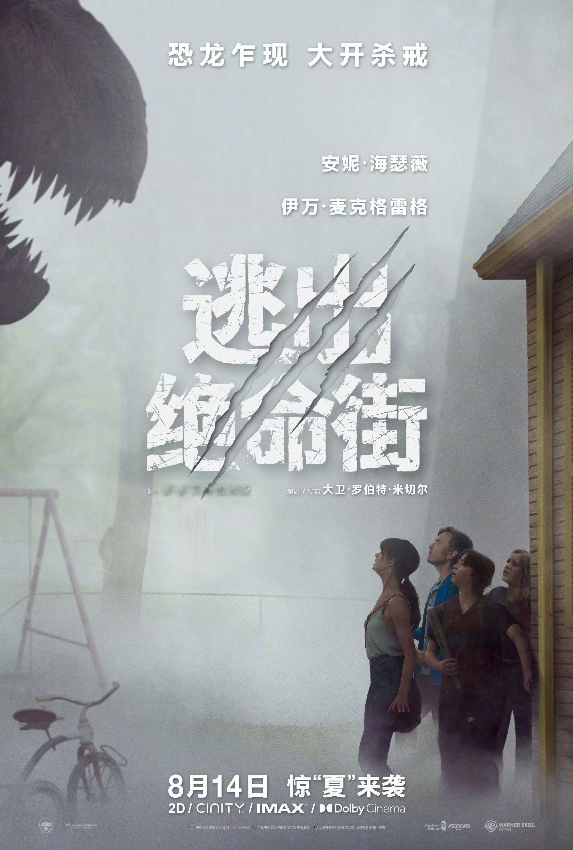 逃出绝命街定档《逃出绝命街》定档8月14日同步北美，《它在身后》导演新作。