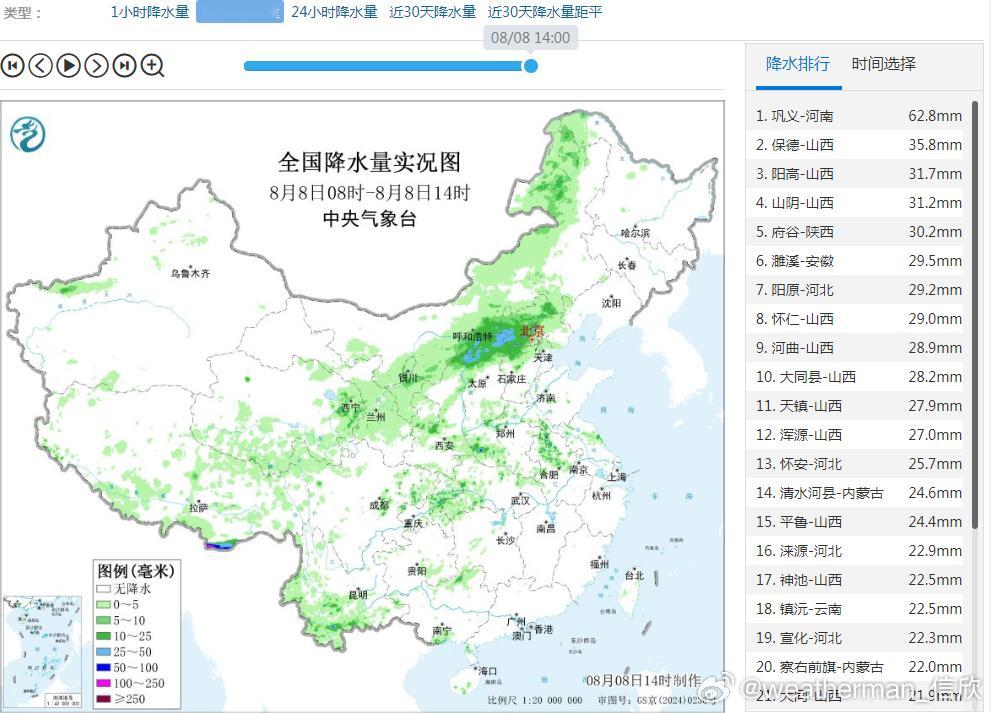 【强降雨和强对流】今天08-14时，冷暖交汇的主雨带位于华北，雨势相对平缓，而主