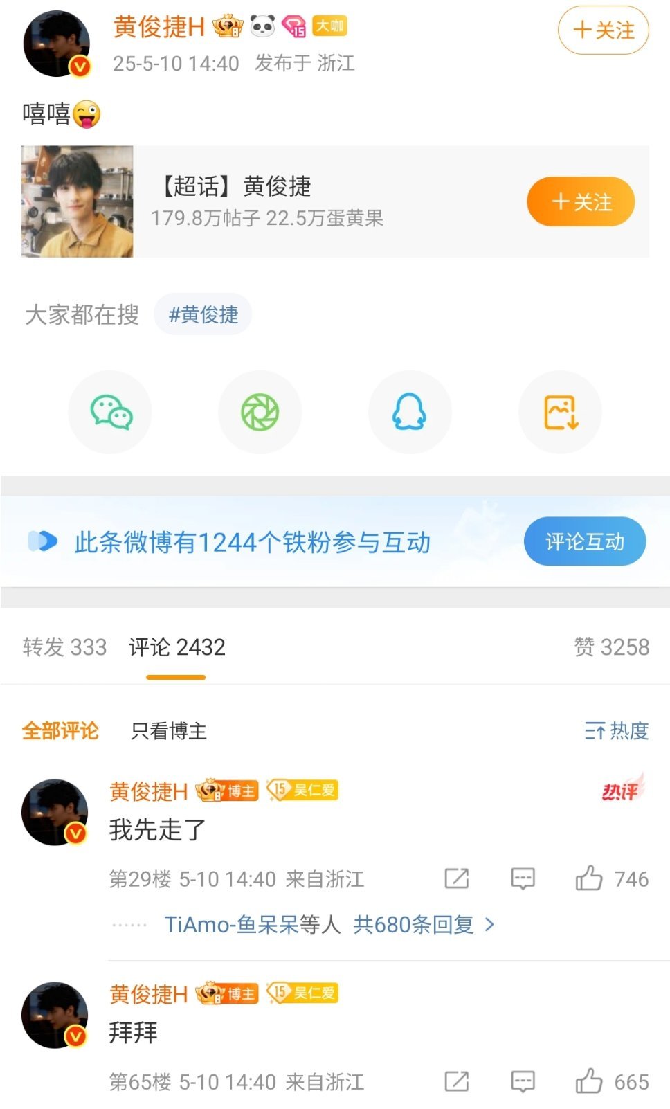 他是不是当初差点进组赴山海？黄俊捷嘻嘻​​​