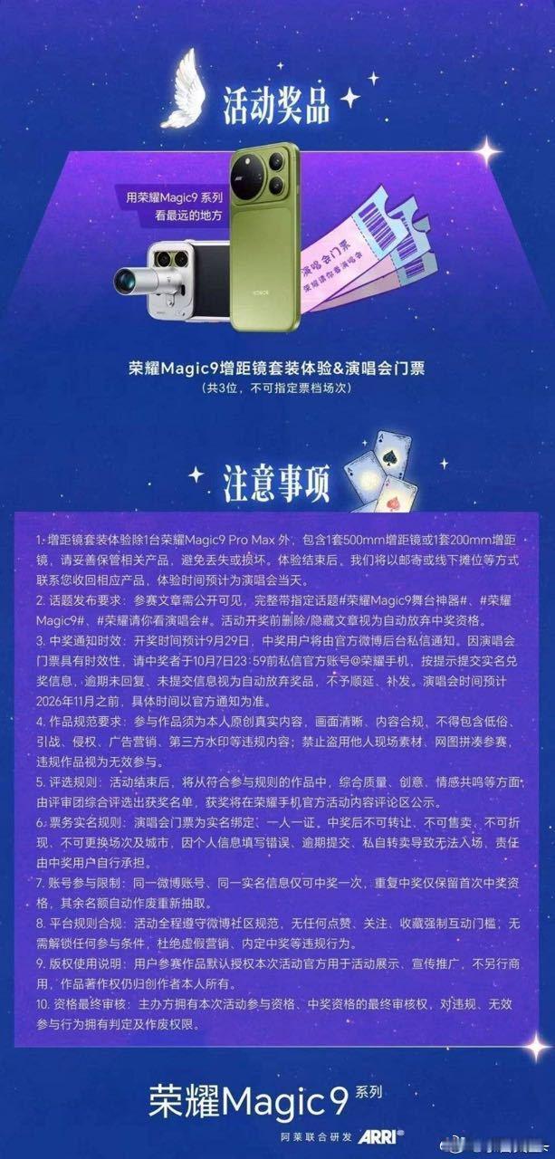 荣耀大漏勺[doge]啥意思？带话题用荣耀Magic9拍摄演唱会音乐节现场就有机