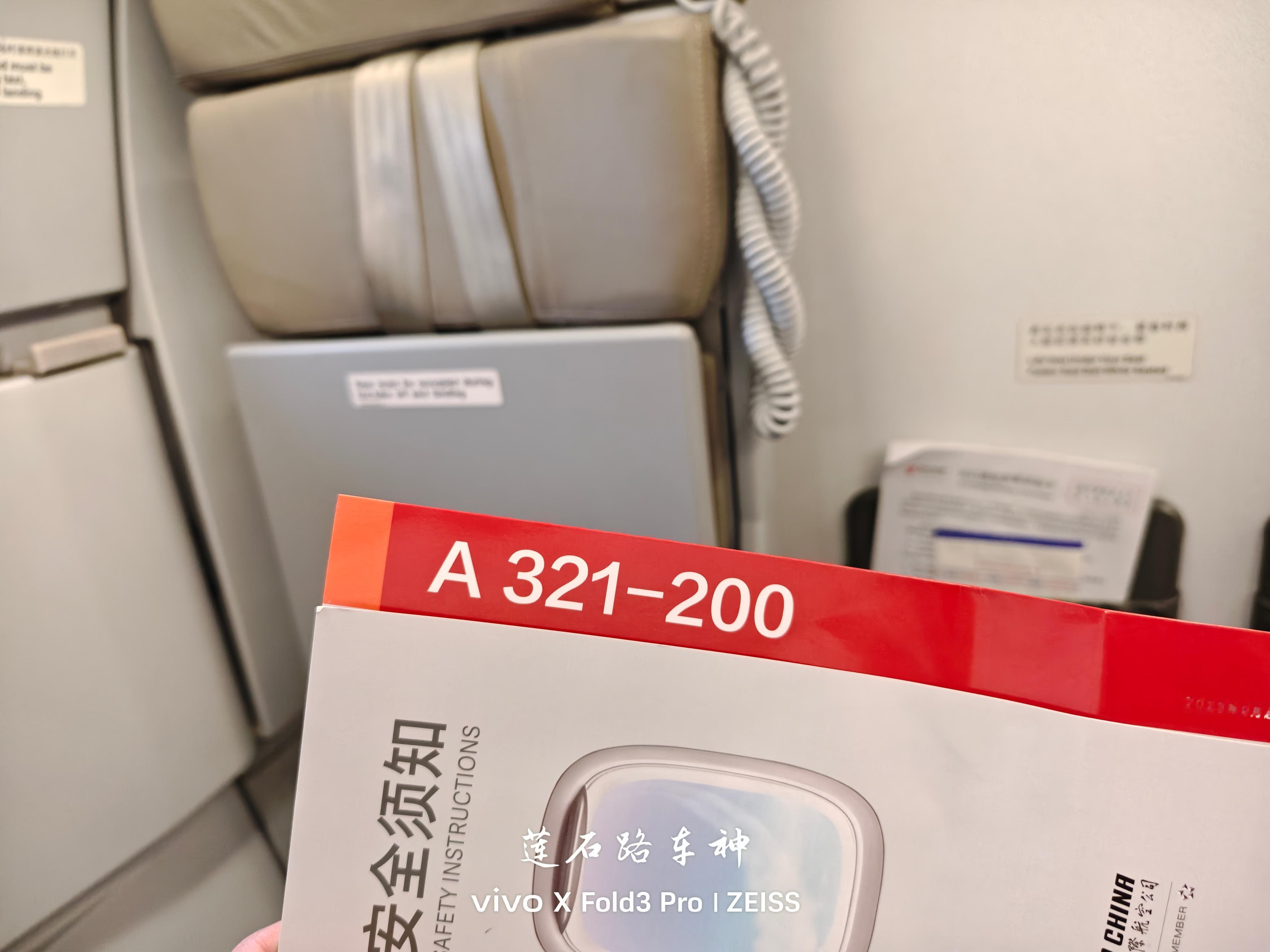 国航空客A321-200宁波回北京，这位置略显尴尬啊[捂脸哭][捂脸哭][捂脸哭][允