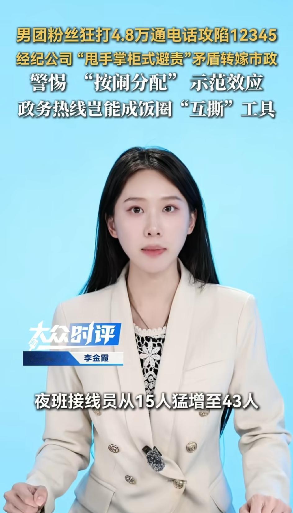 4.8万通电话打爆12345，最该心疼的是那些接线员！十天时间，徐州12345
