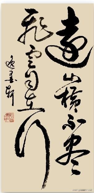 远山横不尽飞云自在行