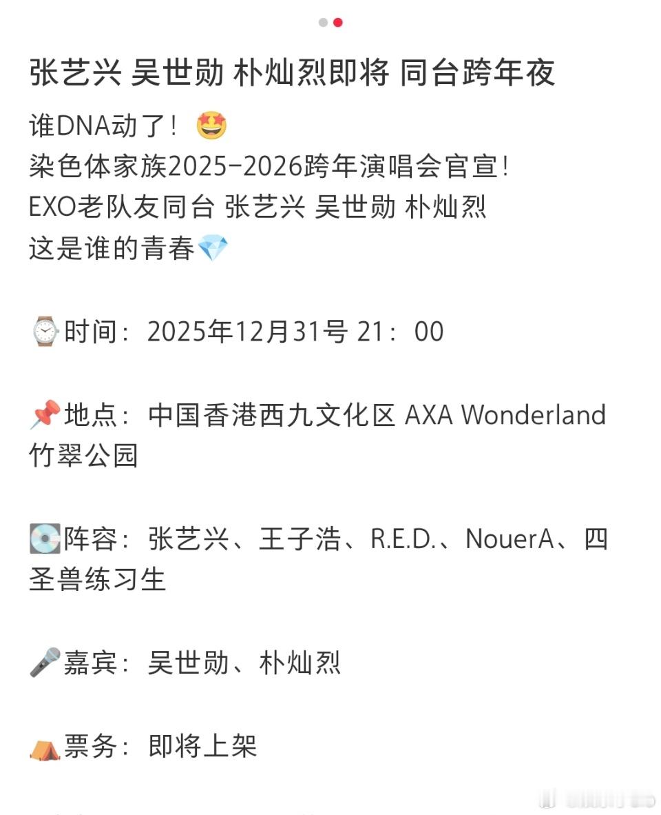 网传张艺兴吴世勋朴灿烈将在染色体跨年会上同台表演不管了，我什么都接！！！