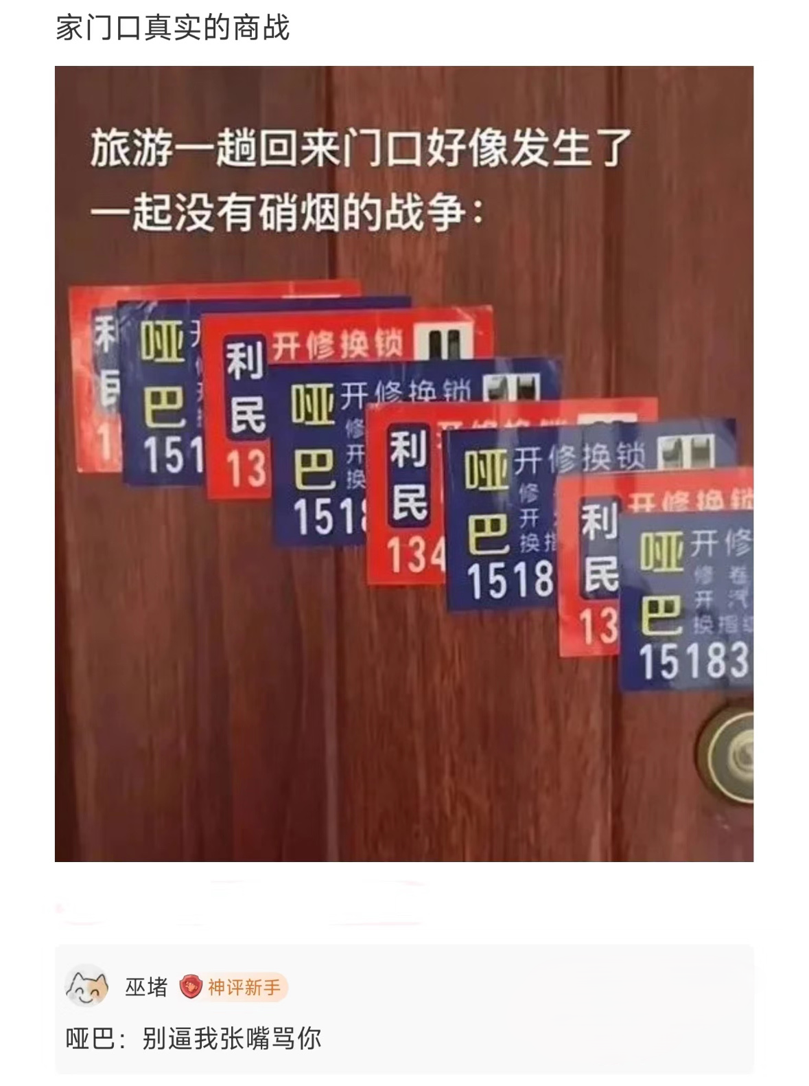 家门口真实的商战