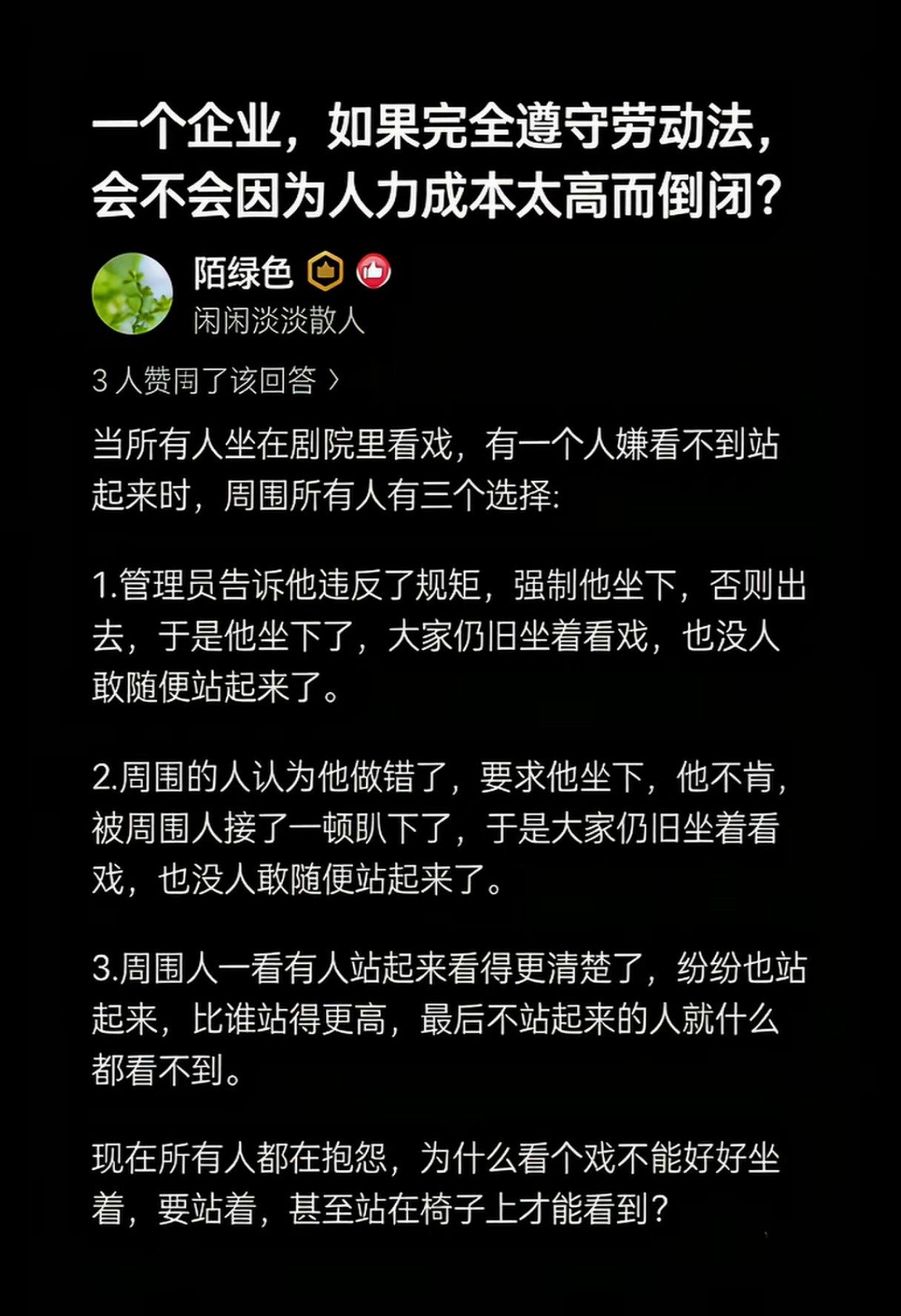 一个企业，如果完全遵守劳动法，会不会因为人力成本太高而倒闭？
